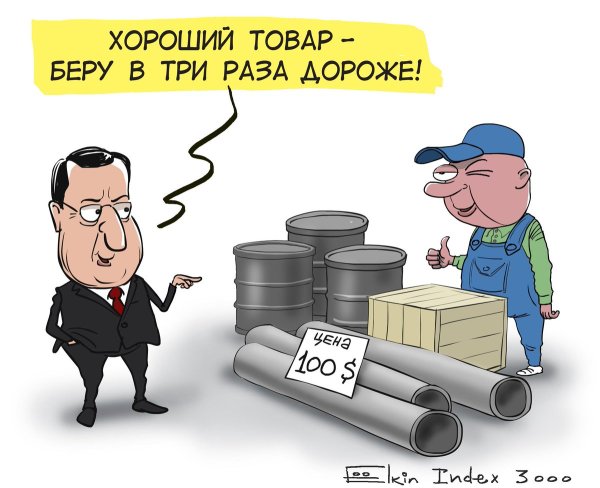 Закупщик карикатура