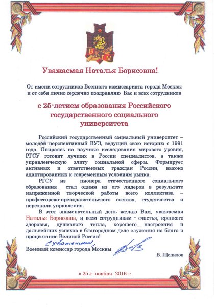 Поздравление с 23 февраля от профсоюза