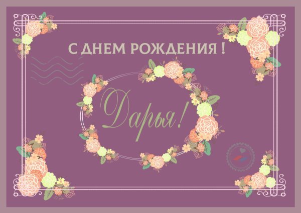 День ангела