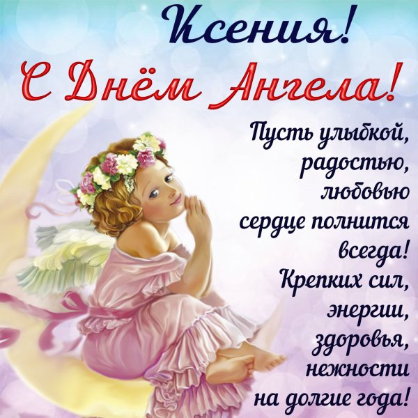 Дарья день ангела именины