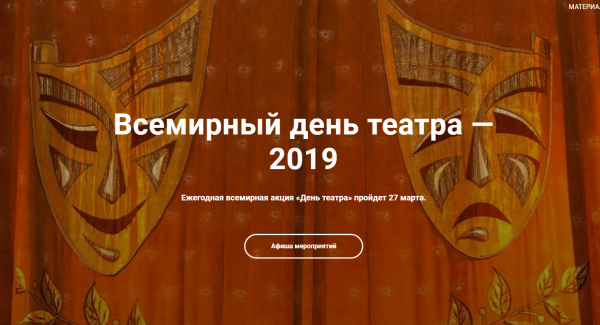 День театра