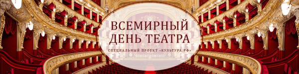 С днем театра поздравление