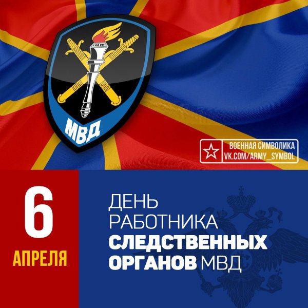 Это наш день ВВ МВД РФ