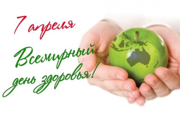 День здоровья