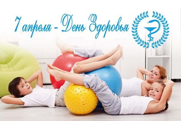 День здоровья