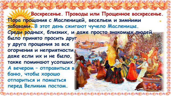 Масленичная неделя по дням