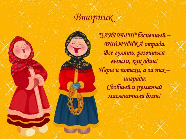 Празднование Масленицы