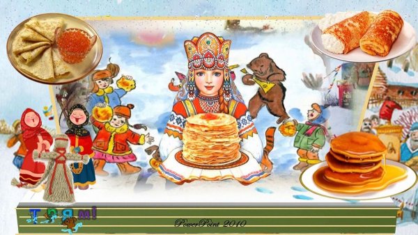 Праздник Масленица