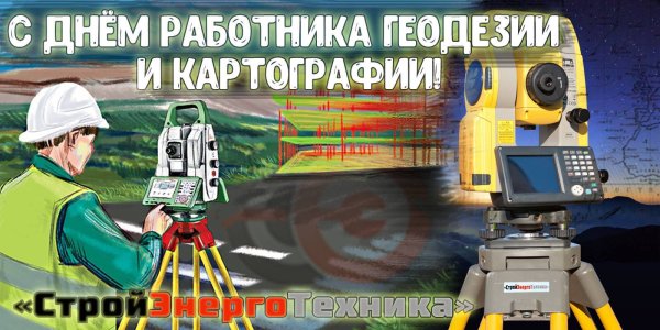 День работника геодезии