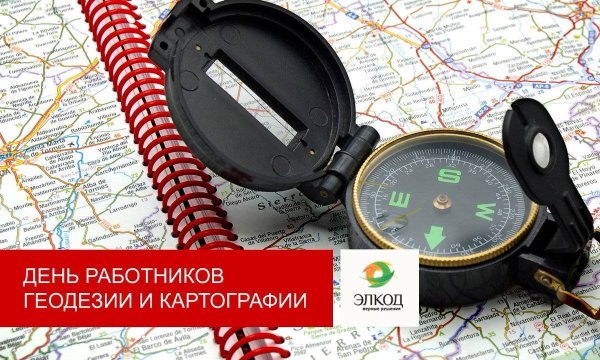 День работников геодезии и картографии