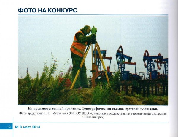 Перспективы картографии и геодезии