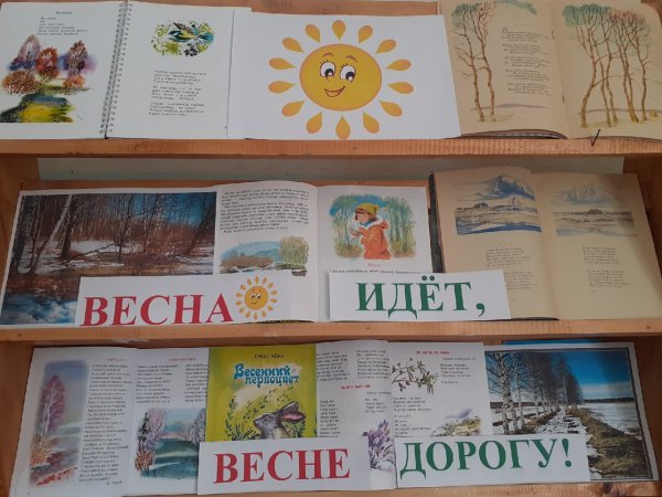 26 Марта день весточки весне