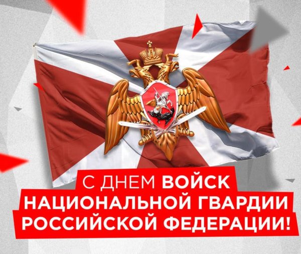 День войск национальной гвардии Российской Федерации