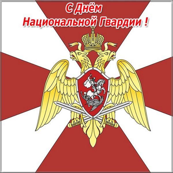 День национальной гвардии рисунок