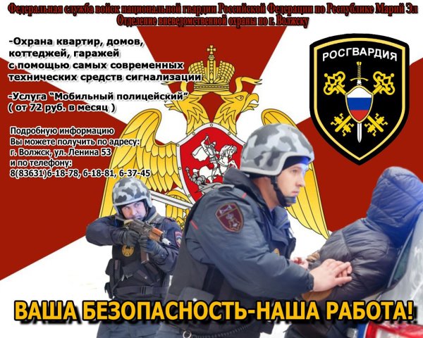 Листовка вневедомственная охрана