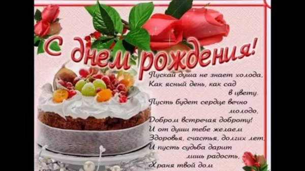 Поздравительные открытки с днем рождения