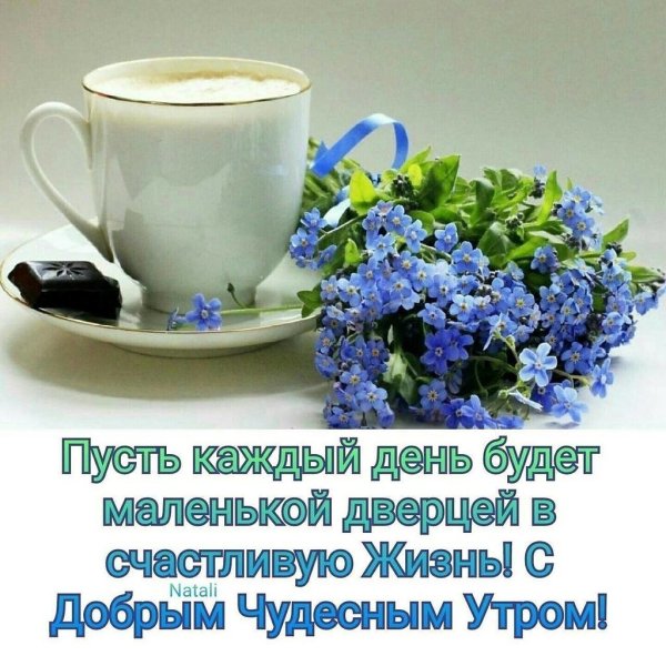 Доброго майского утра и хорошего дня