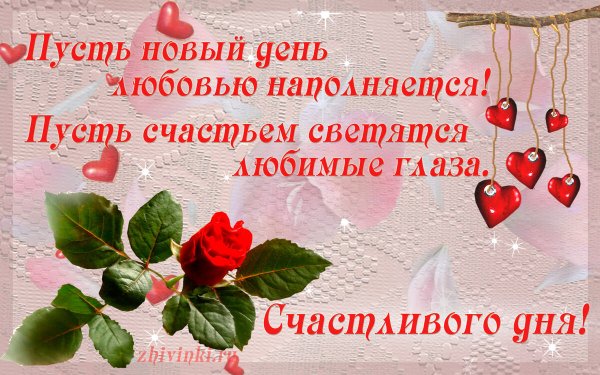 Открытки счастливого дня