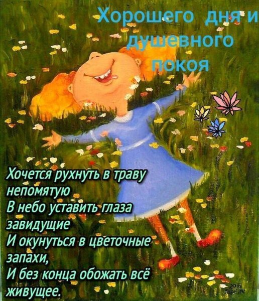 Позитивные пожелания на день