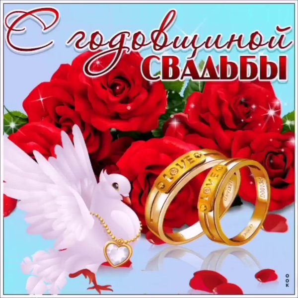Поздравления с днём свадьбы 5 лет