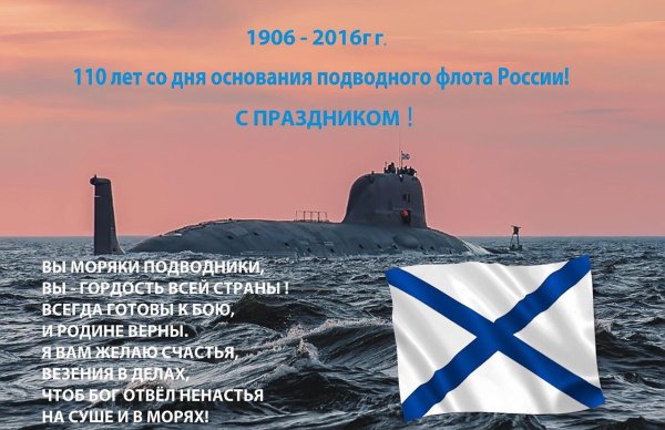 19 Марта день моряка подводника