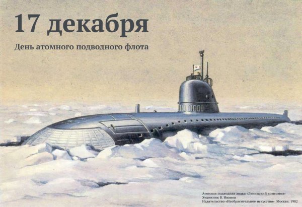 Подводная лодка 627 проекта Ленинский комсомол