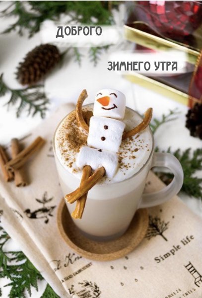 Новогодний кофе