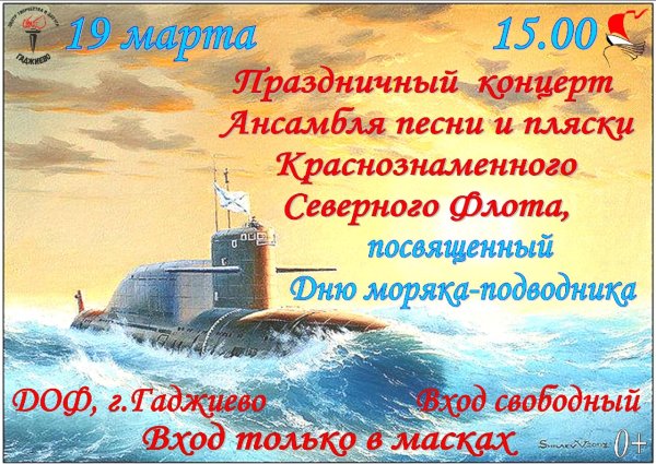 День моряка подводника 2021