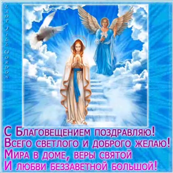 С Благовещением Пресвятой Богородицы открытки