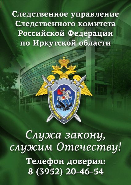 День сотрудника органов следствия