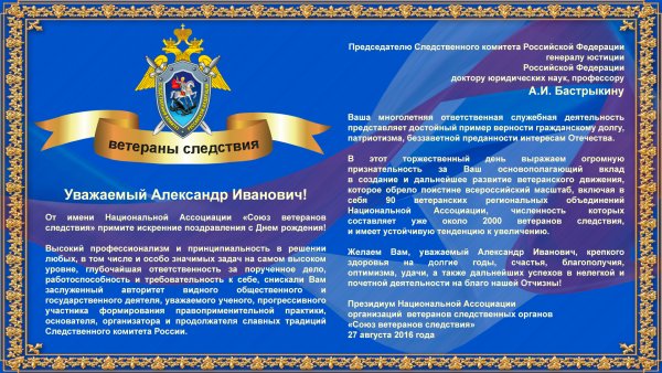 День сотрудника органов следствия Российской Федерации