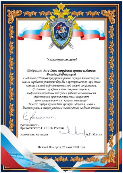 День Следственного комитета РФ