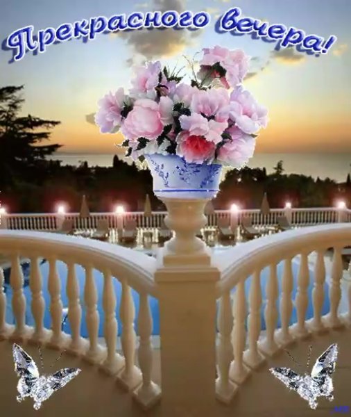 Приятного весеннего вечера и отличного настроения
