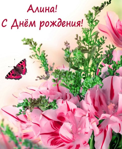 С днем рождения