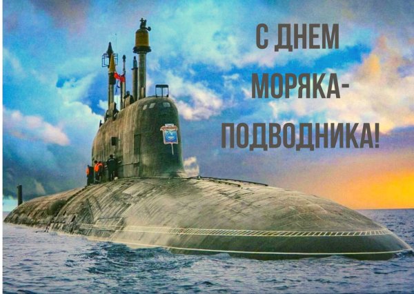 Атомная подводная лодка Северодвинск