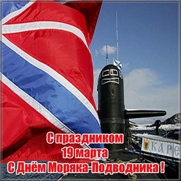 День подводного флота России
