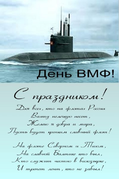 День морского флота