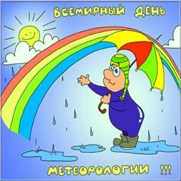 Всемирный день метеорологии