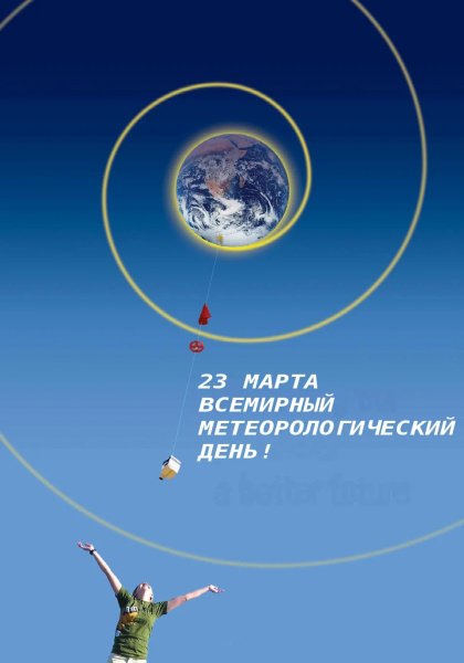 Картинка 20 января день метеорологии