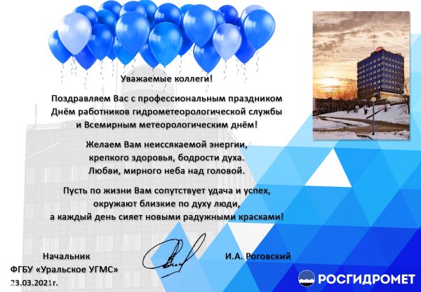 Всемирный день метеорологии