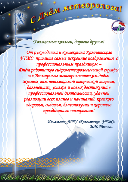 День работников гидрометеорологической службы