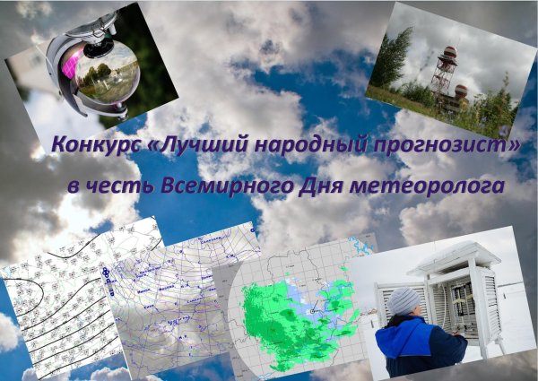 Прогноз погоды