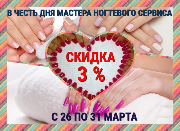 День мастера маникюра открытки
