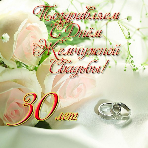 С днем свадьбы!
