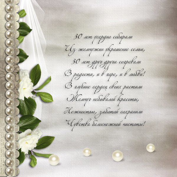 С годовщиной свадьбы