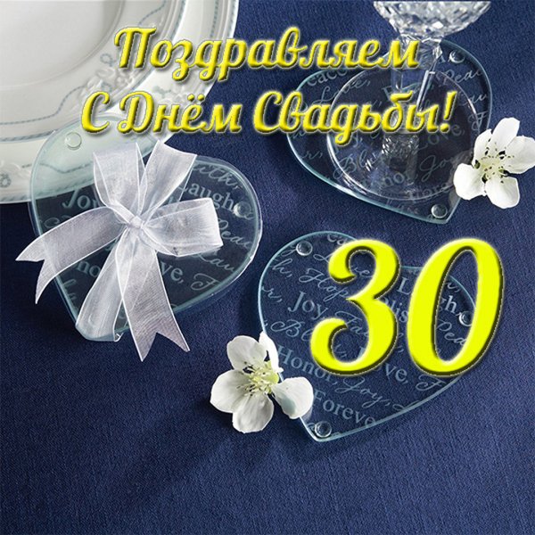 С днём свадьбы поздравления