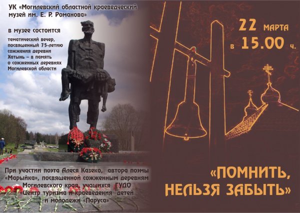 Хатынь день памяти