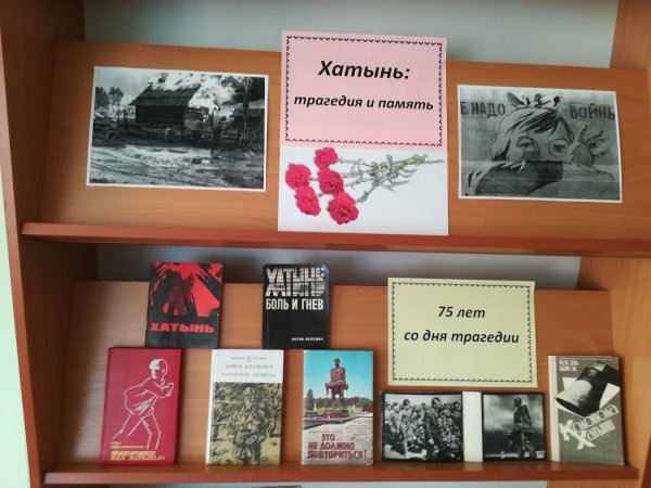 Хатынь 1943 год трагедия