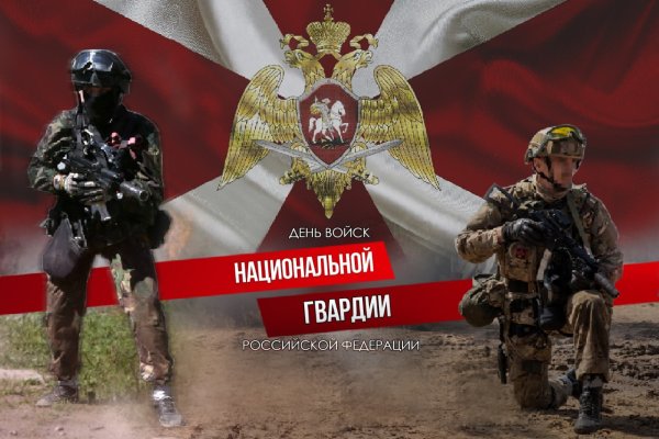 День Росгвардии с праздником