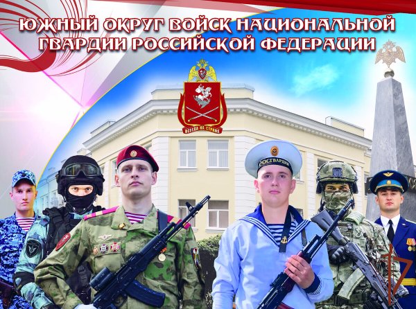 День войск национальной гвардии